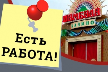 Центры занятости Кубани трудоустроили пять сотрудников «Азов-Сити»