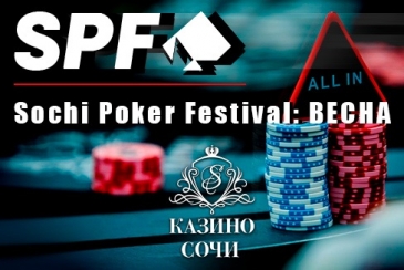 Весенняя серия Sochi Poker Festival 