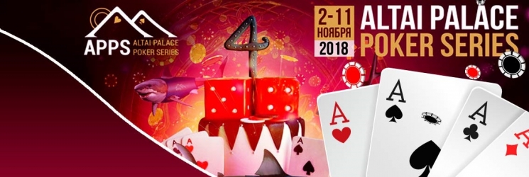 Altai Palace проведет очередной покерный турнир